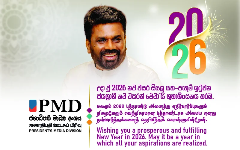 2026 புத்தாண்டு தேசத்தை மீளக்கட்டியெழுப்பும் ஆண்டு – ஜனாதிபதி அநுர குமார திஸாநாயக்கவின்புத்தாண்டுச் செய்தி