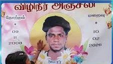 யாழ்ப்பாணத்தில் 17 வயது தமிழ் சிறுவன் பொலிஸாரால் சுட்டுக் கொலை: நீதிகோரி உறவினர்கள் போராட்டம்