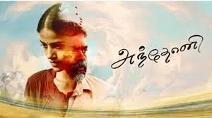 போருக்குப் பிறகான கண்ணீரும் புன்னகையும்! அந்தோணி: திரைப் பார்வை